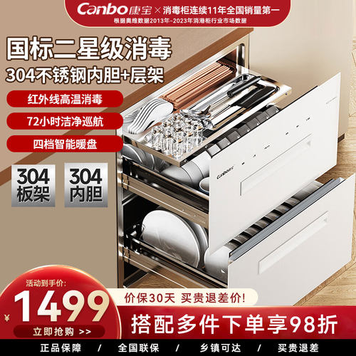 康宝磐石嵌入式全不锈钢二星级