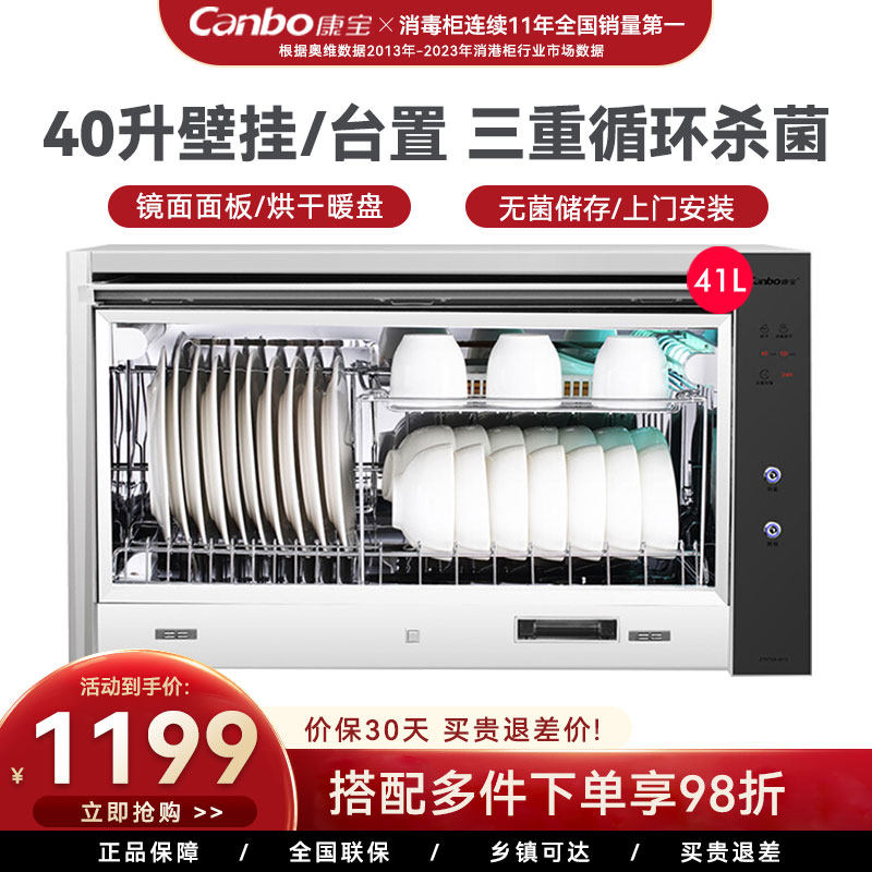 康宝ZTP70A-W13消毒柜壁挂式台式小型家用厨房橱柜碗柜XDZ40-AW13