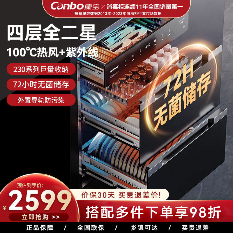 康宝巨量消毒柜嵌入式大容量四层全二星家用奶瓶热风消毒230系列