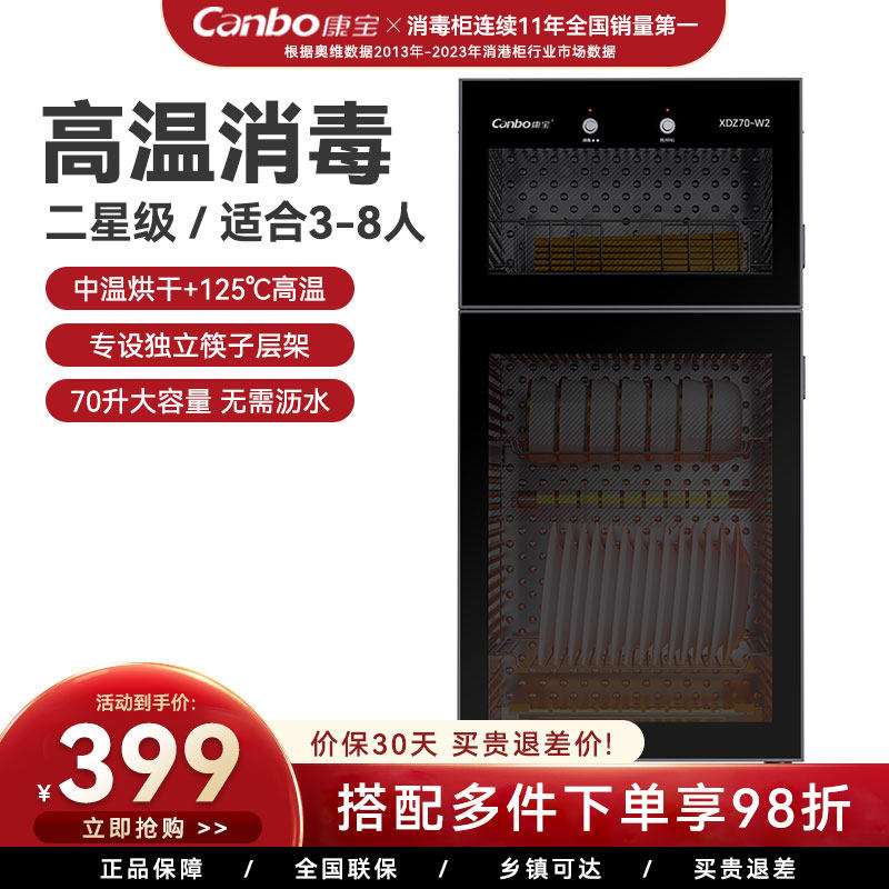 康宝XDZ70-W2消毒柜家用小型台面二星级高温中温双不锈钢碗筷餐具