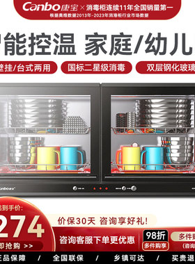康宝XDR60-AYX壁挂式消毒柜台式桌面二星级高温双门碗筷幼儿园