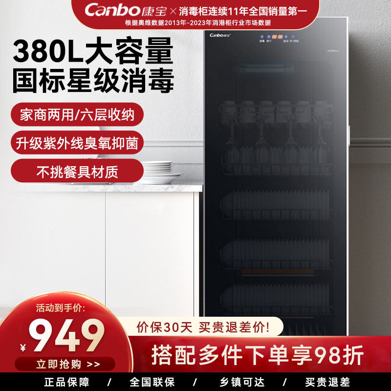 康宝立式消毒柜380升大容量家用商用饭店碗筷柜中温ZTP380X-JD1