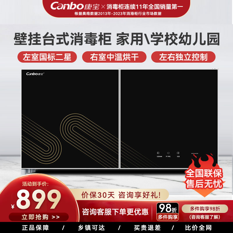 康宝XDZ70-WC26消毒柜家用壁挂双门厨房橱柜台卧式碗筷柜B