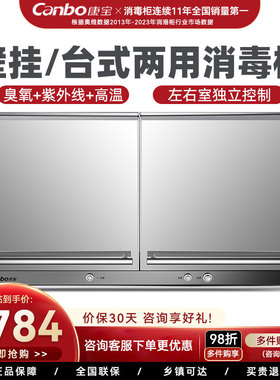康宝ZTP70E-4A消毒柜家用壁挂式双门厨房橱柜台式碗筷柜XDZ50-E4A
