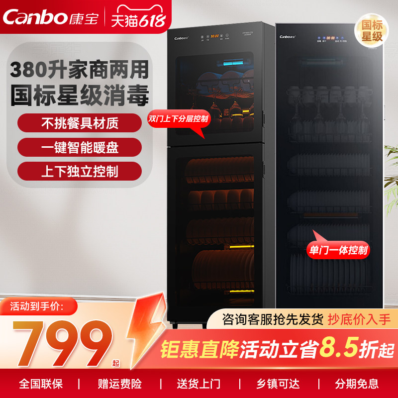 康宝消毒柜立式家用商用餐饮厨房餐具380升消毒碗筷柜烘干一体