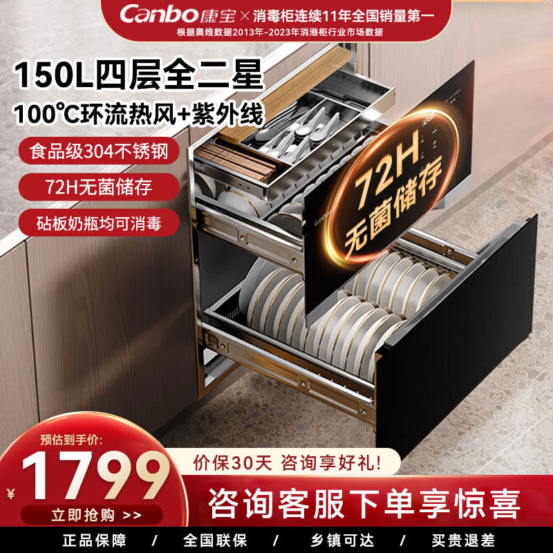 康宝消毒柜嵌入式家用巨量御风304不锈钢热风全二星级消毒ER820