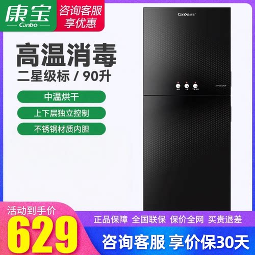 康宝立式大容量消毒柜高温二星级