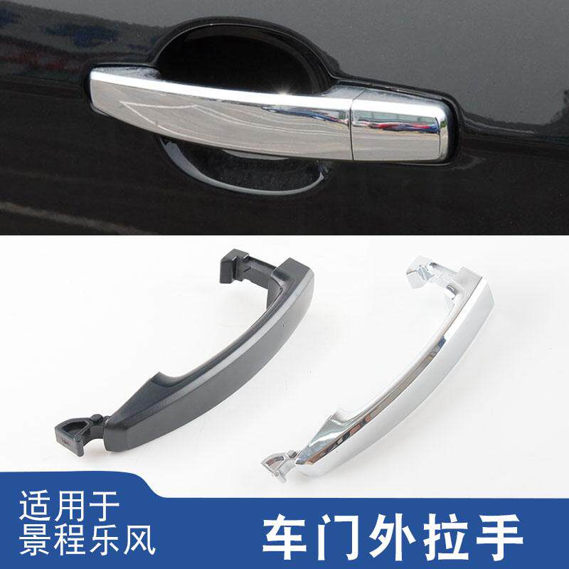 适用于雪佛兰乐风新景程科帕奇 汽车电镀把手 内扣车门外拉手
