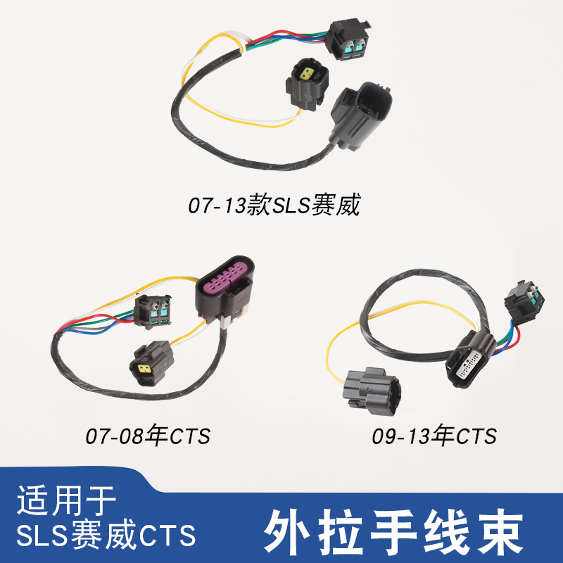 适用于凯迪拉克SLS赛威CTS 07-13门拉手触点开关车门拉手支架线束