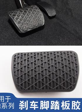 适用奔驰全系A B C E W221S300ML350R350W140W203GLK刹车踏板胶套