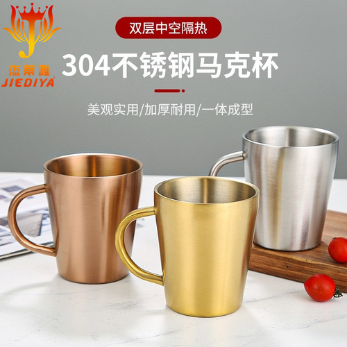 双层防烫不锈钢口杯镀金纯色