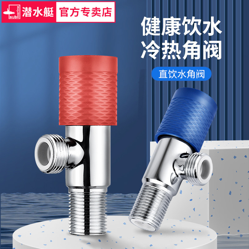 潜水艇直饮水精铜三角阀马桶加厚水阀热水器冷热开关八字阀家用,家装主材,角阀,淘宝优惠券,粉丝福利购,淘宝优惠卷