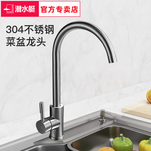304不锈钢潜水艇厨房菜
