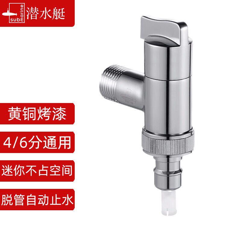 潜水艇洗衣机专用水龙头止水阀