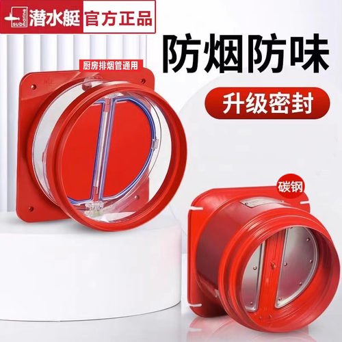 防火潜水艇抽油烟机止逆阀