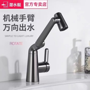 万向机械臂洗手台盆水龙头潜水艇