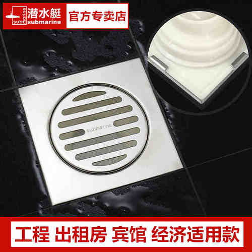 潜水艇防臭地漏GF50-10DD浴室淋浴房地漏不锈钢304地漏厨房卫生间