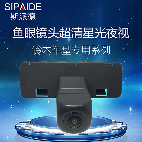 铃木车型专用AHD高清倒车摄像头
