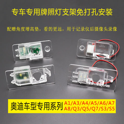 奥迪专用无损安装倒车摄像头支架