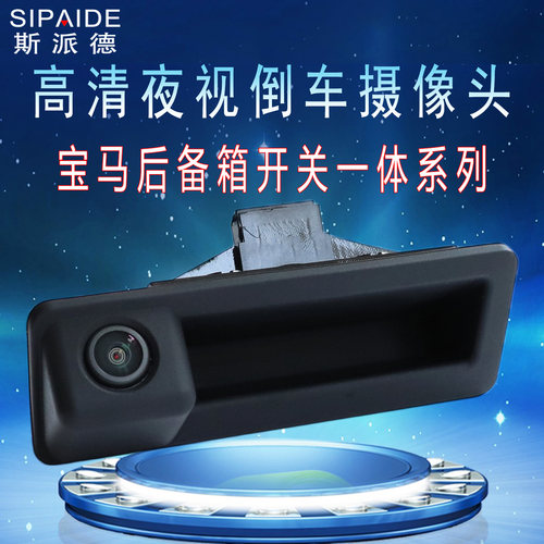 宝马E60E90E92E93高清倒车摄像头
