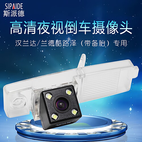 汉兰达专用倒车影像高清摄像头
