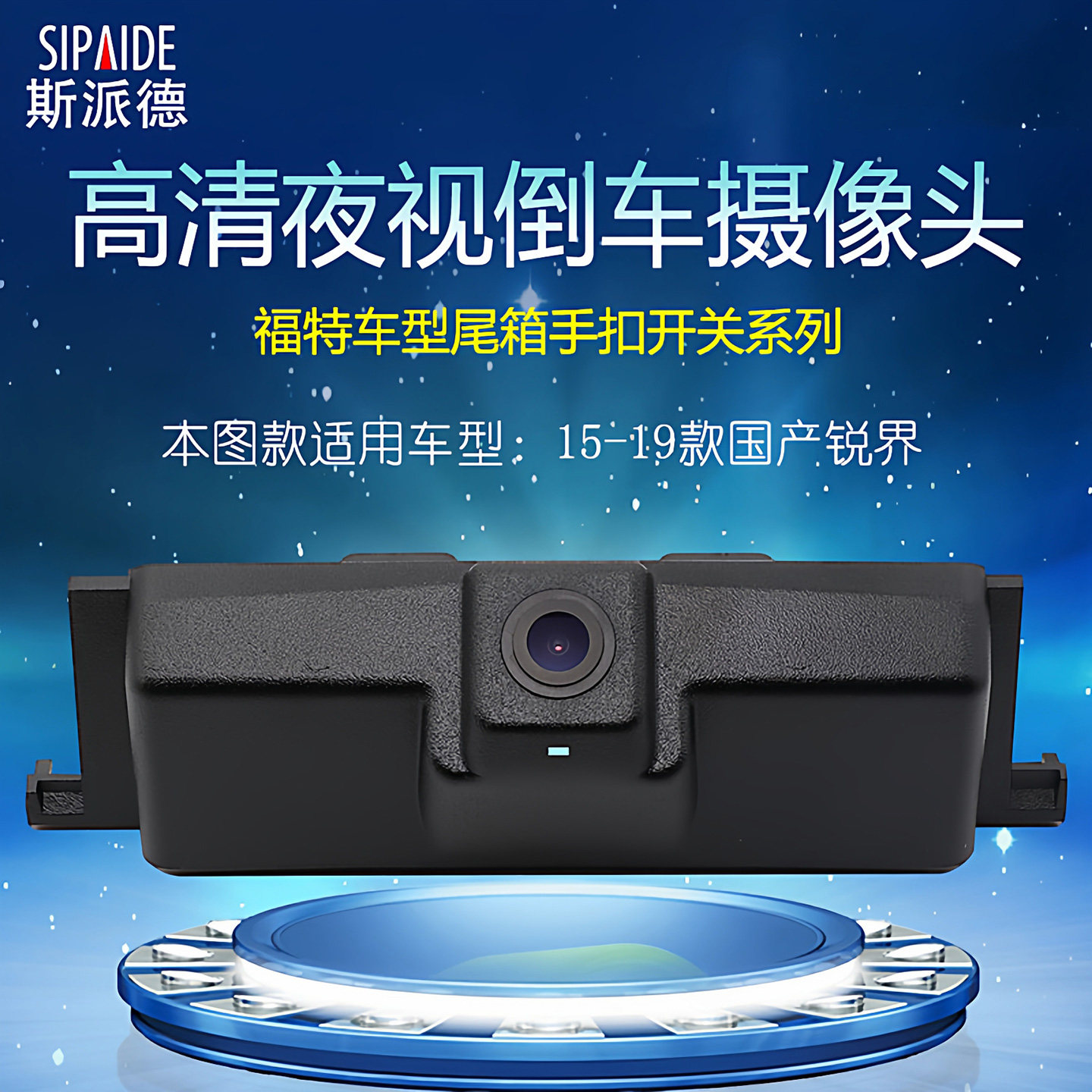 15/16/17/18款福特锐界原车位专用倒车影像CCD/AHD高清夜视摄像头