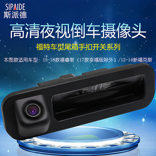 福克斯福睿斯高清倒车影像摄像头