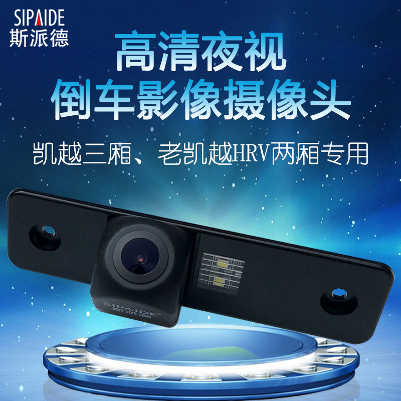 別克凱越凱越HRV高清倒車攝像頭