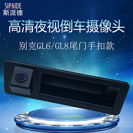 别克GL6 GL8专用原车屏升级倒车影像高清夜视后摄像头支持安卓AHD