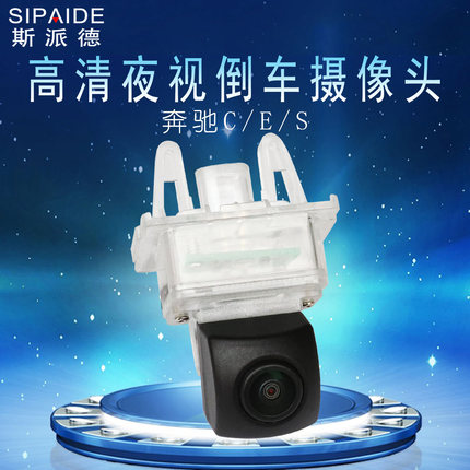 奔驰E级E180L E200L E260L E300L专用倒车影像高清夜视后视摄像头