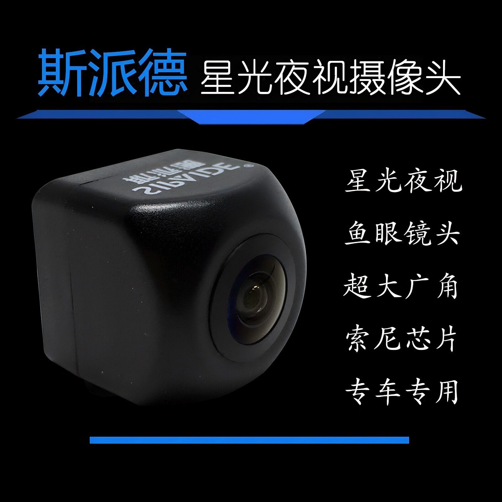 斯派德安卓大屏导航AHD720P/1080P超高清夜视倒车影像后视摄像头