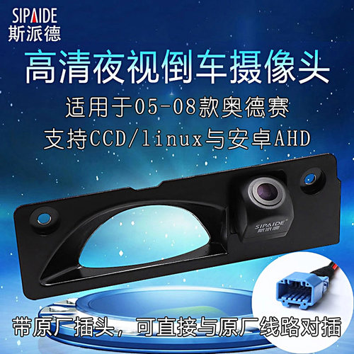 0708款奥德赛原厂专用倒车摄像头
