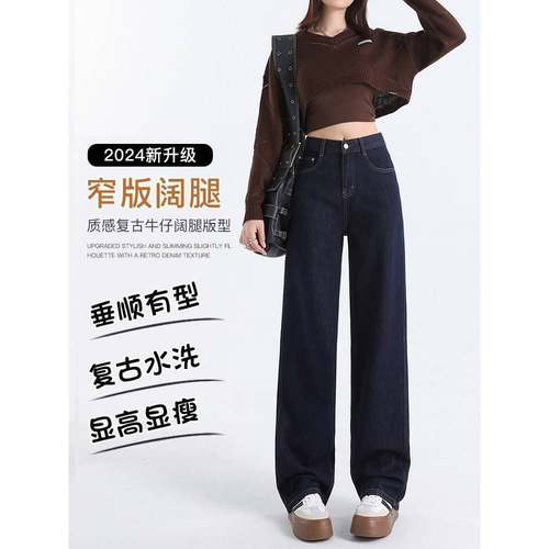 丹宁深蓝窄版显阔腿牛240920M-仔裤女20瘦25春秋季新款高色腰宽松