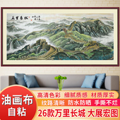 万里长城自粘油画布山水画背景装 饰大展宏图客厅沙发聚财墙贴壁画