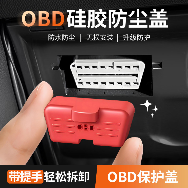 适用于标致308/408/508L/4008/5008OBD接口诊断盖板保护盖硅胶套,汽车零部件/养护/美容/维保,汽车检测仪,淘宝优惠券,粉丝福利购,淘宝优惠卷