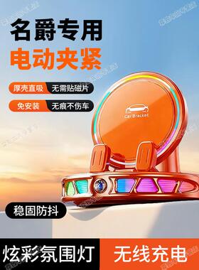 适用于名爵MG4/MG7/MG5/MG6/ES5车载电动无线充电支架仪表台