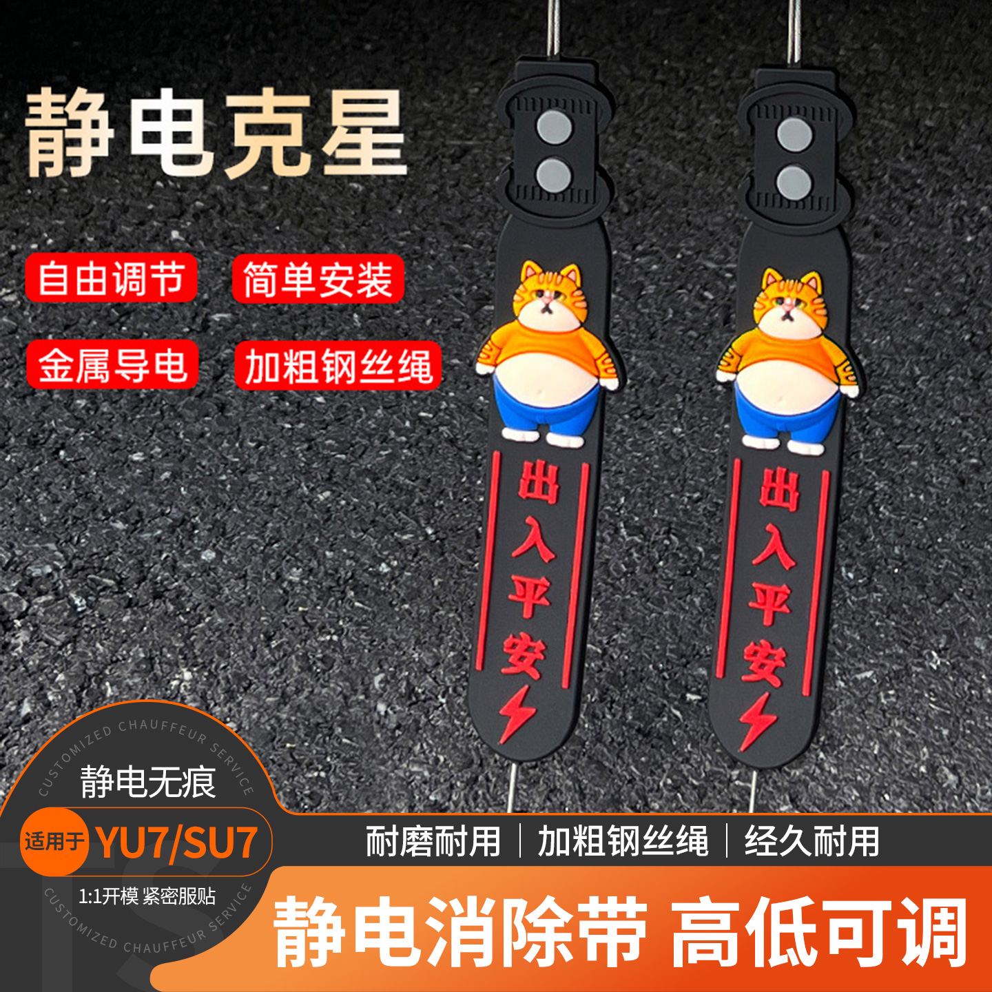 /汽车条去拖地带静电件适用防静电于消除YU7静电改装SU7接地