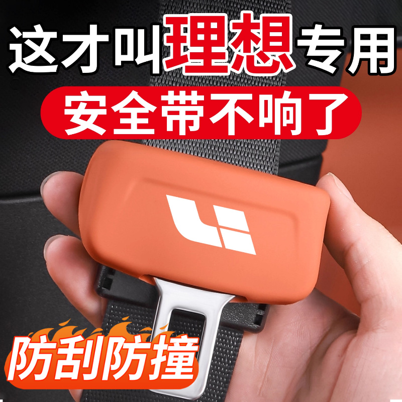 汽车于L7适用i8防撞理想L9ONEL8MEGA静音保护套L6硅胶带