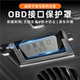 改装 OBD系电脑适用诊断5保护系宝马盖接口X5LiX3X1X23防尘于接口