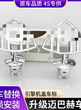 适用于原厂奔驰迈巴赫车标S级S450 S480 GLS480迈巴赫立标E级改装