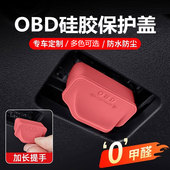 比亚迪海豚海鸥秦唐元 宋海狮dmi硅胶OBD保护盖诊断接口防水防尘罩