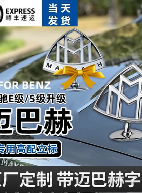 原厂奔驰车标S480立标S560 S450标志GLS480 S级E级前标改装