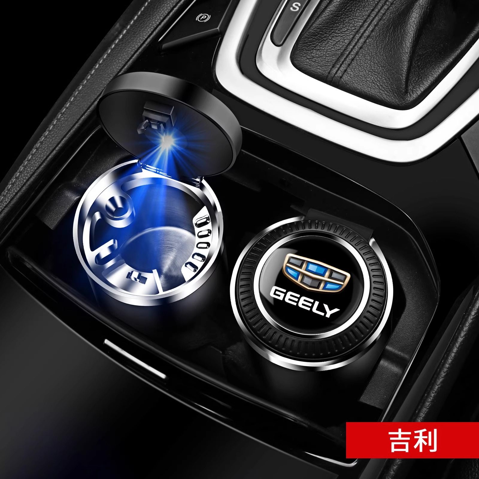 吉利帝豪车载烟灰缸带盖gs博越星瑞星越L新缤越cool远景缤瑞icon