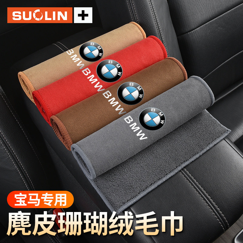 适用宝马1系2系3系5系擦车布X1X3X4X5X6THEi3 毛巾洗车抹布车用品,汽车用品/电子/清洗/改装,擦车巾,淘宝优惠券,粉丝福利购,淘宝优惠卷