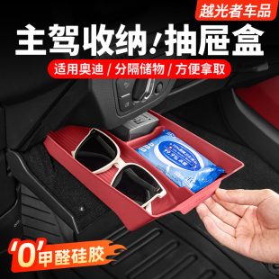 驾驶硅胶用品A6L 内饰储物盒垫配件Q5L抽屉置物盒车适用奥迪主改装