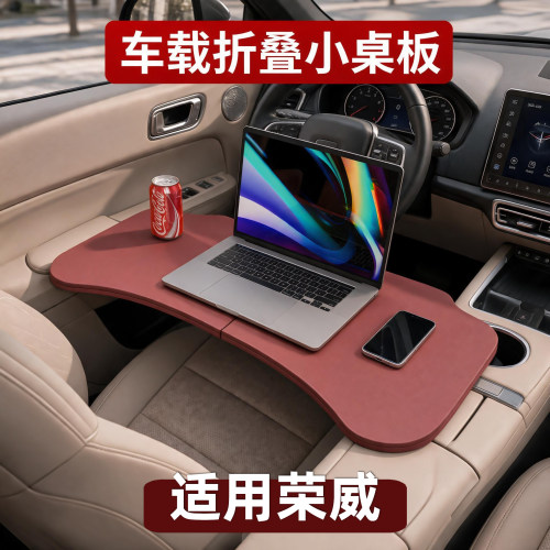 荣威RX5/Ei5/350/i5/i6MAX/RX3车载折叠小桌板车载平板笔记本桌