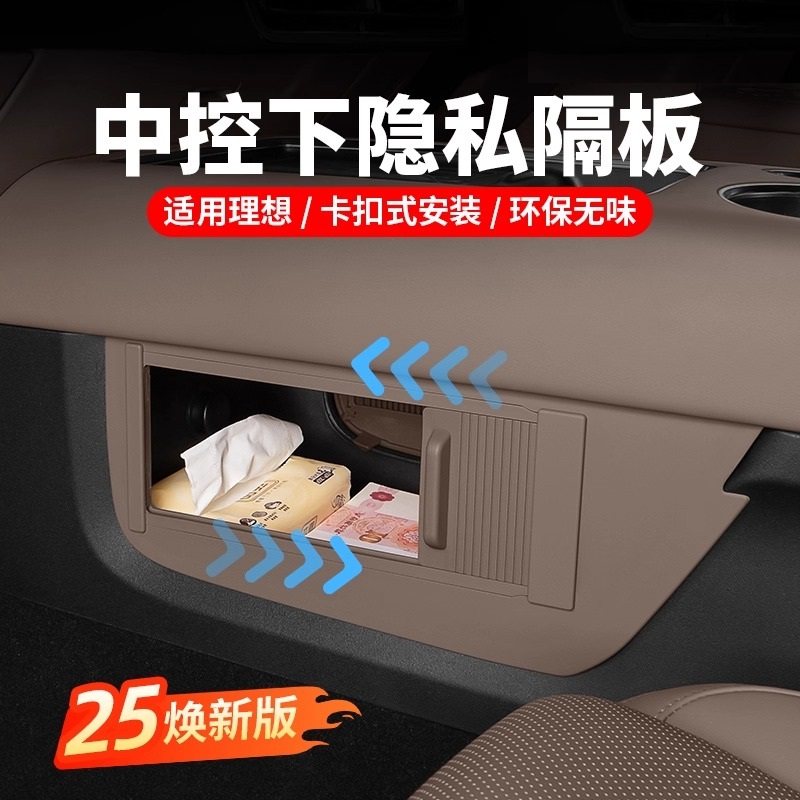 中控L6L7L8L9下专用理想内饰隔板储物用品置物盒收纳隐私改装汽车,汽车用品/电子/清洗/改装,汽车贴片/贴纸,淘宝优惠券,粉丝福利购,淘宝优惠卷