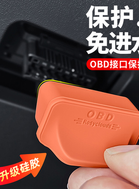 领克08/01/02/03/05/06/07硅胶OBD接口保护盖电脑诊断接口防尘盖
