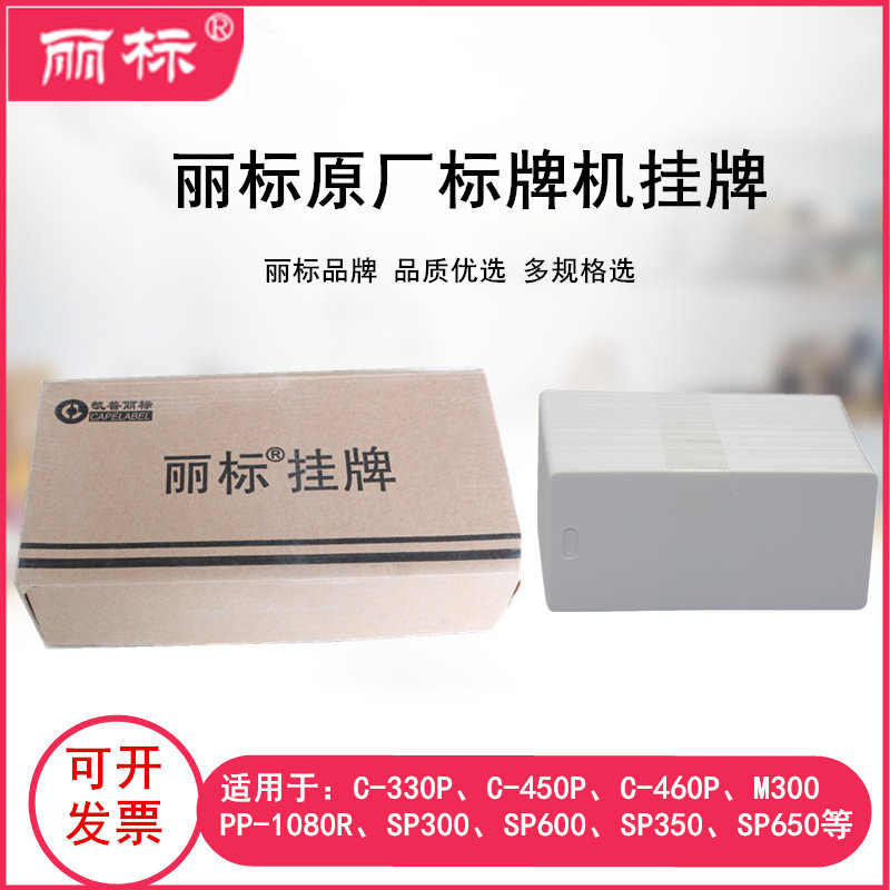 丽标标牌机C330P标识牌45*80单孔