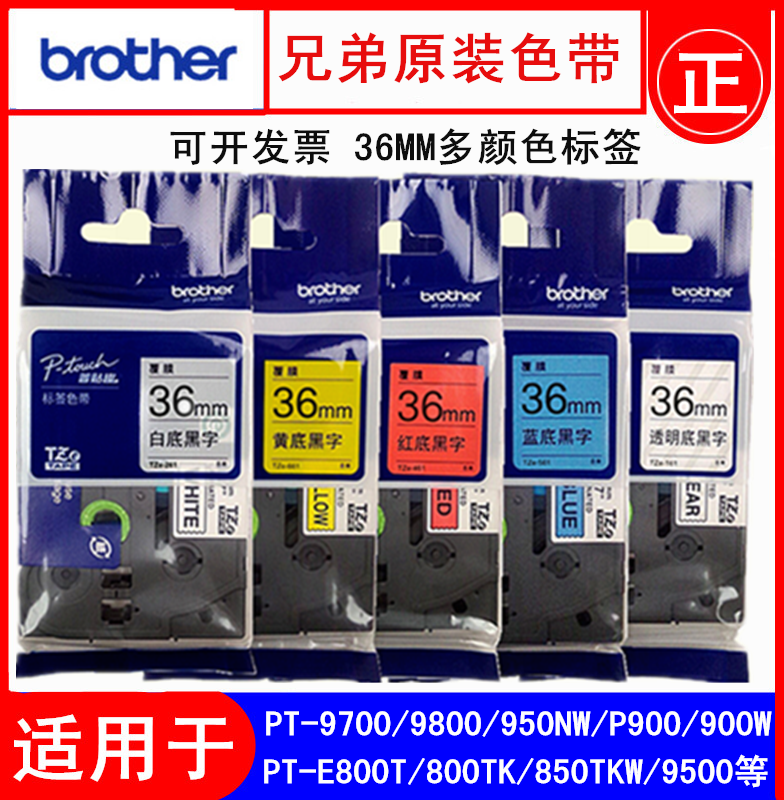 兄弟原装TZ-661标签机色带36MM标签纸PT-9700/P900打印纸TZe-261在类目 办公设备/耗材/相关服务, 墨粉硒鼓耗材类, 色带中 - 来自Buy2taobao.com提供专业的淘宝代购服务